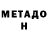 МЕТАДОН мёд Babek Mamedov